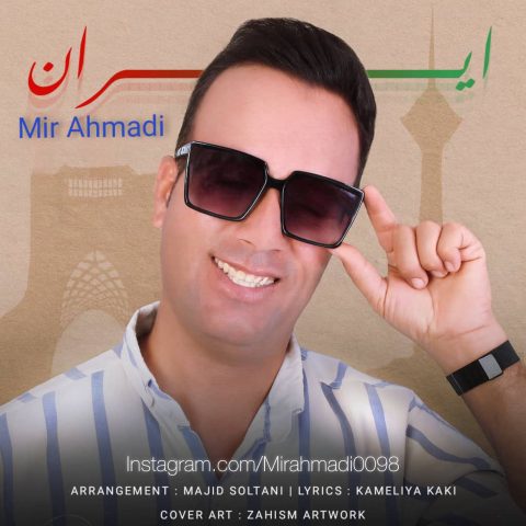 دانلود آهنگ میر احمدی ایران
